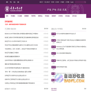 天津工业大学