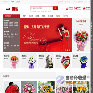 全国配送同城花店送花上门-陕西安盾达信息科技有限公司