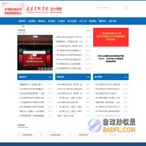 广东金融学院会计学院