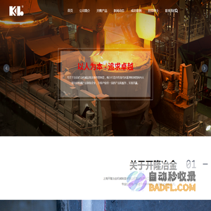 上海开隆冶金机械制造有限公司_其它