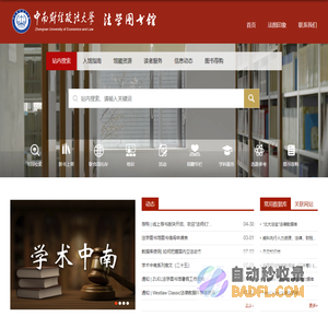 法学院图书馆