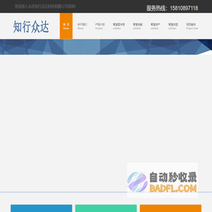 北京知行众达科技有限公司