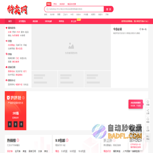 特卖网-每天千款优惠券秒杀，一折限时疯抢！