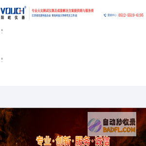 苏州阳屹沃尔奇检测技术有限公司_阻燃检测设备_防火涂料