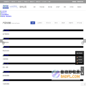 OA办公管理系统定制建设|企业微信移动办公|管理软件开发公司-XKOA