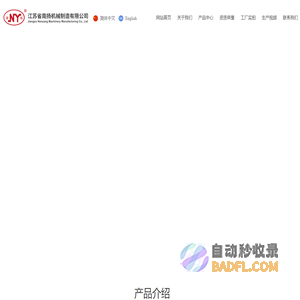 江苏省南扬机械制造有限公司