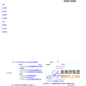 成都康福德高出租汽车有限公司