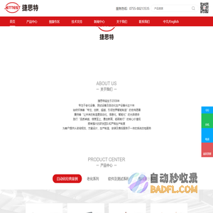 深圳市捷思特电子设备有限公司