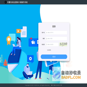 内蒙古阅达国际计调操作系统