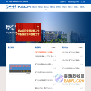 电气与光电工程学院