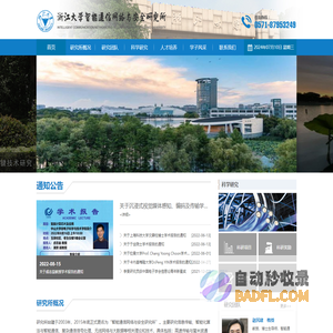 浙江大学智能通信网络与安全研究所