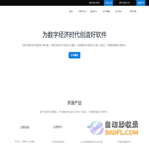 FIT2CLOUD 飞致云 - 为数字经济时代创造好软件