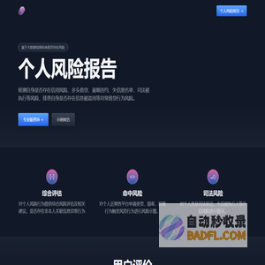 个人风险报告查询
