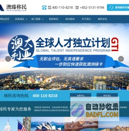 澳臻移民公司-专业上海移民中介,值得信赖的投资移民中介