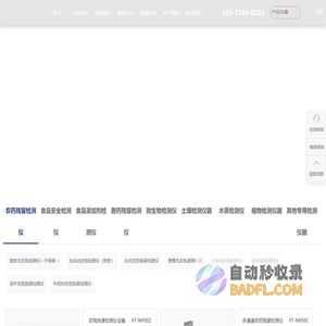 农药残留检测仪-检测农产品安全