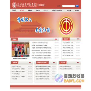 滇西科技师范学院工会