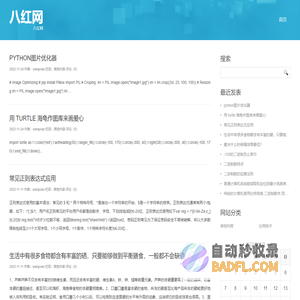 八红网-八红网