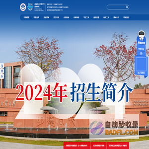 国际学院