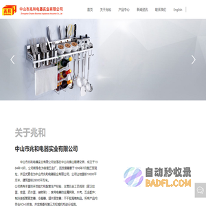 兆和电器实业-五金工艺-工艺线架,金属网架,五金配件-中山市兆和电器实业有限公司