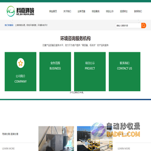 科嘉环境_苏州市科嘉环境服务有限公司