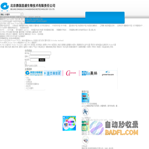 北京鼎国昌盛生物技术有限责任公司-官网
