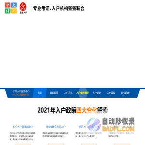 广东职涯入户