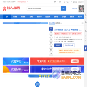 首页-安阳人力资源网