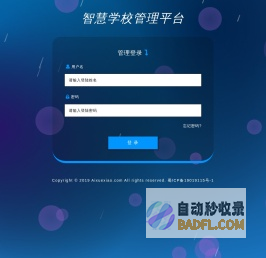 智慧校园综合管控平台