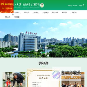 武汉轻工大学食品科学与工程学院