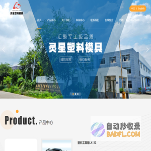 塑料模具厂家-找「浙江山东安徽江苏苏州塑料模具制品塑料包装盒塑料工具箱」选常熟市灵星塑料模具制造公司