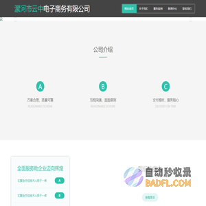 漯河云中电子有限公司