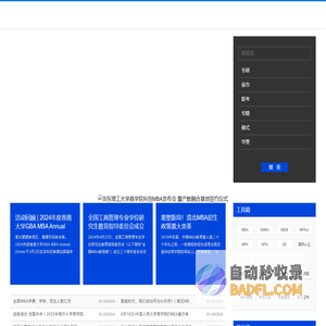 中国MBA教育网-可信赖的MBA教育门户网站