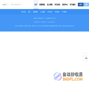 杭州终身学习公共服务平台