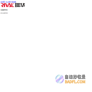 山东瑞华集团,山东瑞华同辉光电科技有限公司,新瑞华进出口贸易有限公司- 首页