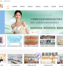 398口腔网-提供牙齿矫正、种植牙、正畸、牙齿美白、烤瓷牙、牙周治疗项目咨询的口腔门户网站。
