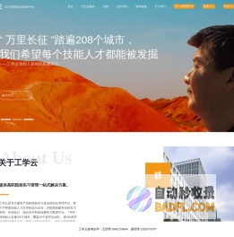 工学云_全国领先实习管理平台_校企合作平台