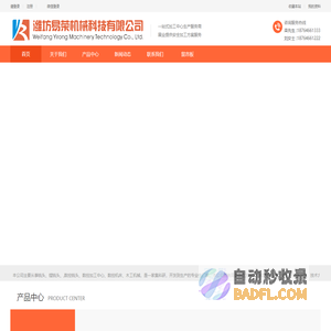 潍坊易荣机械科技有限公司