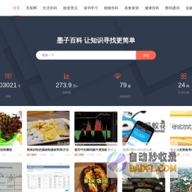 墨子百科-专业有趣的问题小百科
