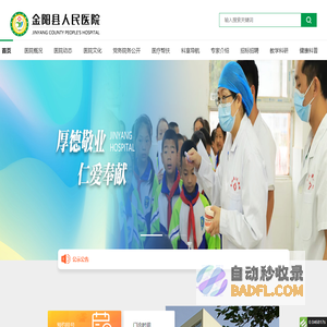 金阳县人民医院