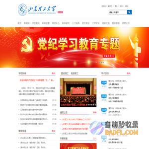 山东理工大学