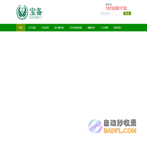 烟台宝备生物技术有限公司