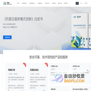 信服云托管云-数字世界的便利店