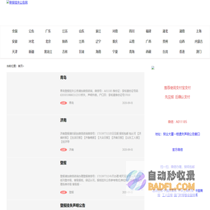 登报挂失公告网