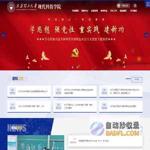 现代科技学院
