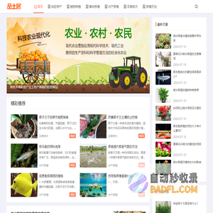 品土居-专注于提供畜牧养殖和农产品土特产种植的信息网站!