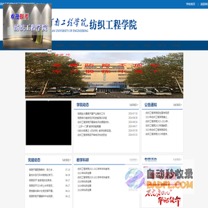 河南工程学院 纺织工程学院