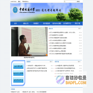 通选课专题网站