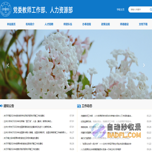 兰州大学人力资源部