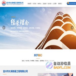 宜兴市太湖地基工程有限公司