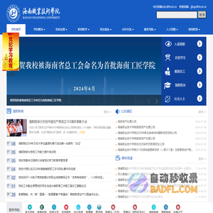 海南职业技术学院